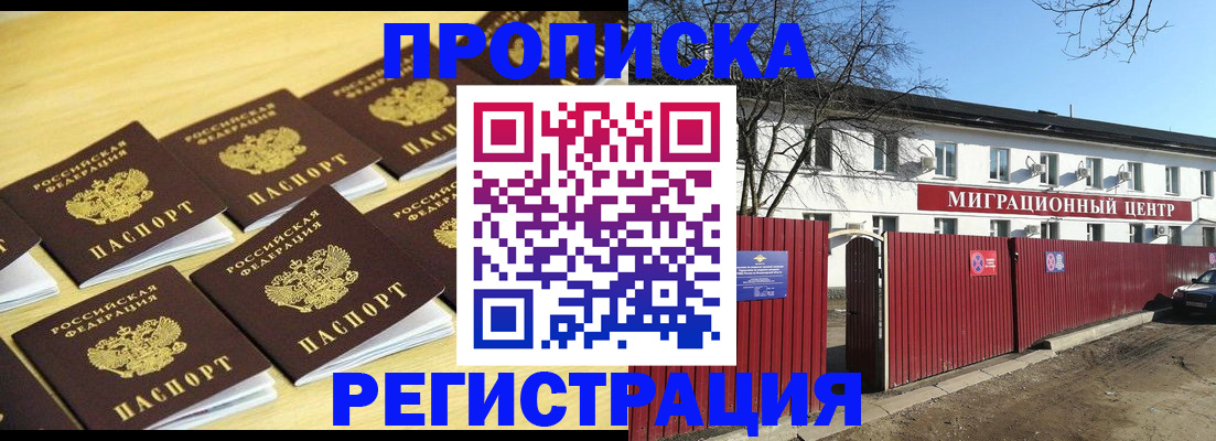 временная регистрация 2025 в Ленске